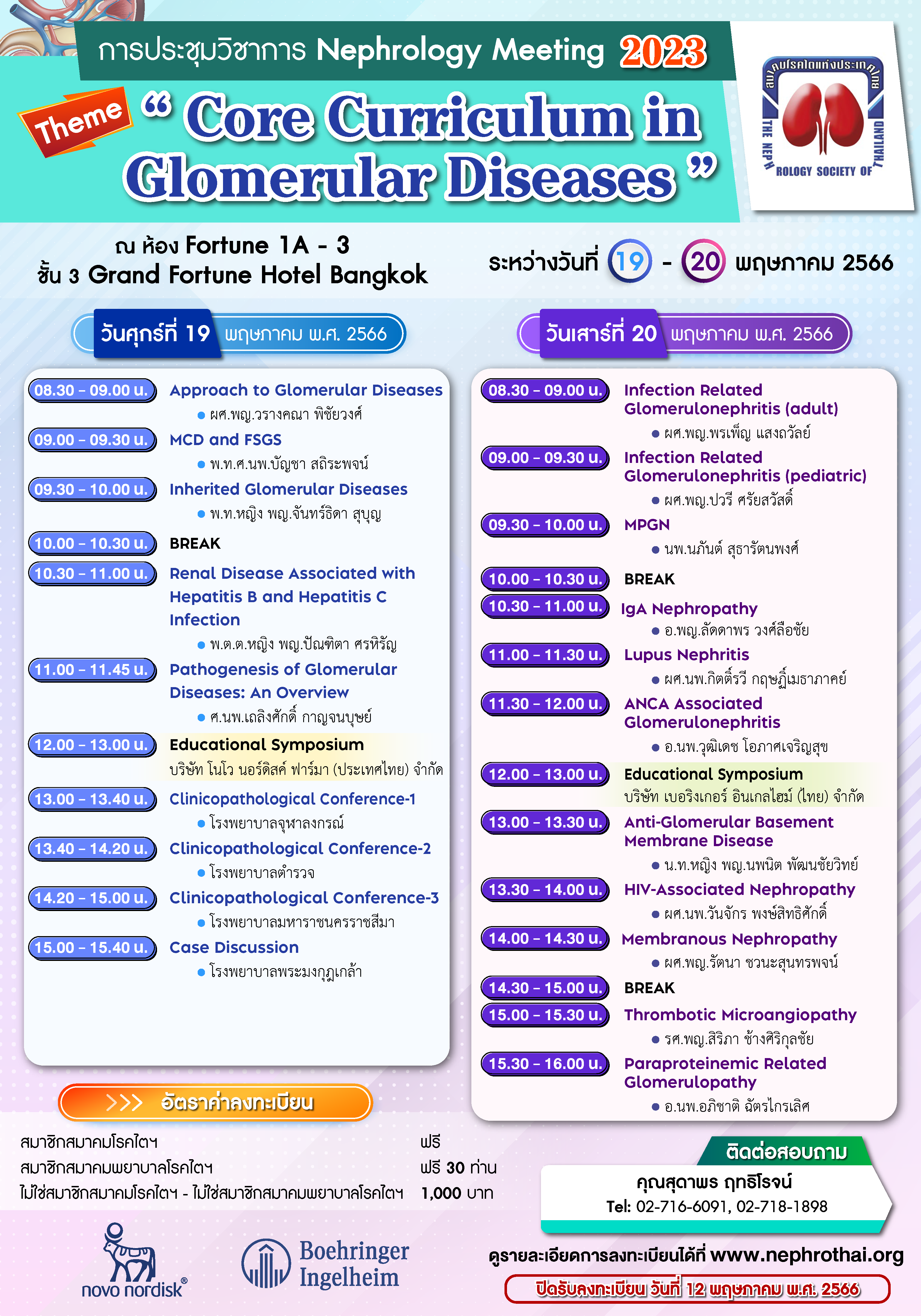 POS_Core Curriculum in Glomerular Diseases 2023_UP4