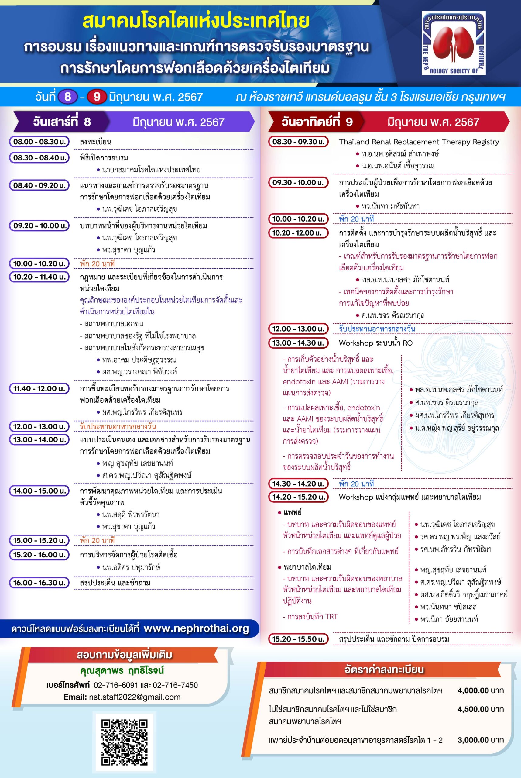 POS_Hemodialysis 2024 (8-9 JUN)_1P_UP3