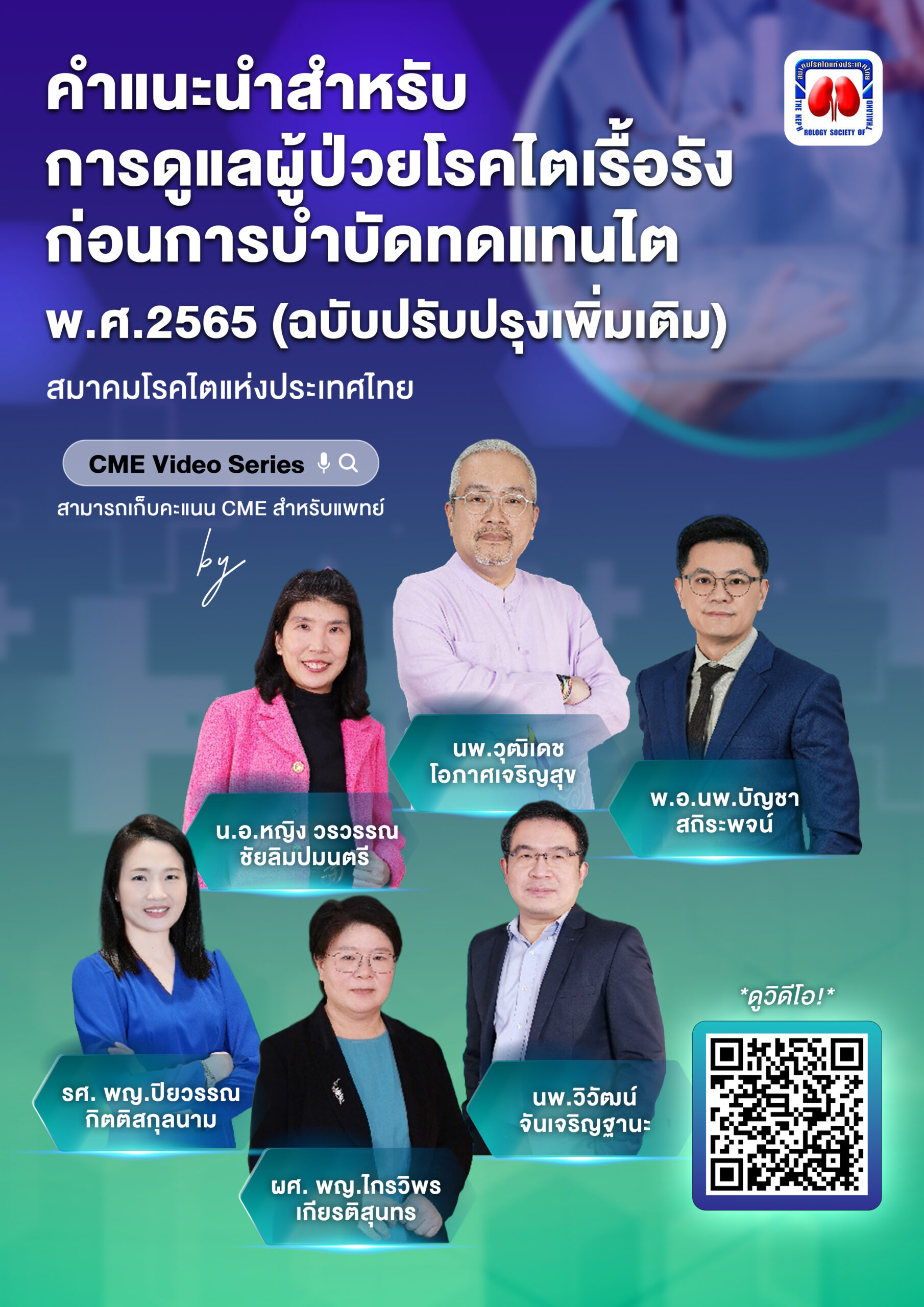 20240726_โรคไต